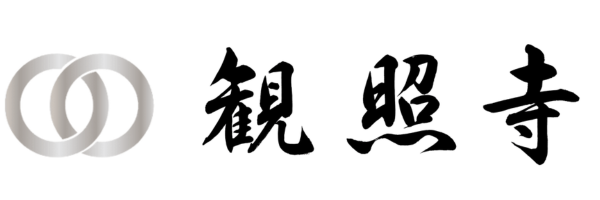 観照寺-群馬県玉村町